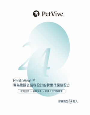 PeritoVive™ 24粒入 盒裝